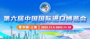 香蕉鸡巴在线观看第六届中国国际进口博览会_fororder_4ed9200e-b2cf-47f8-9f0b-4ef9981078ae